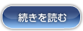 続きを読む