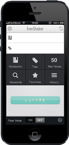 evershakerイメージ